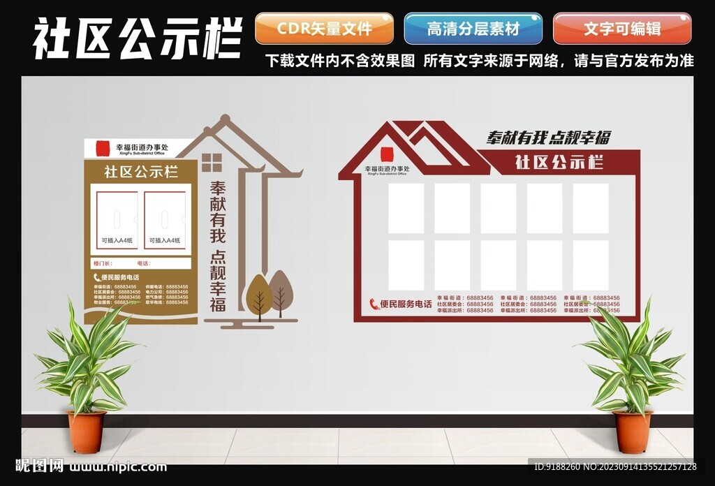 社区公开栏