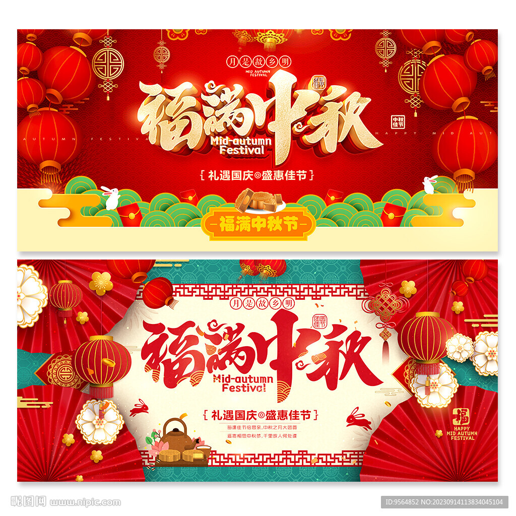 中秋节
