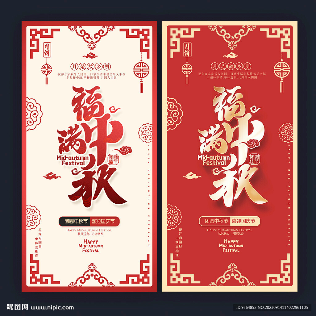中秋节海报