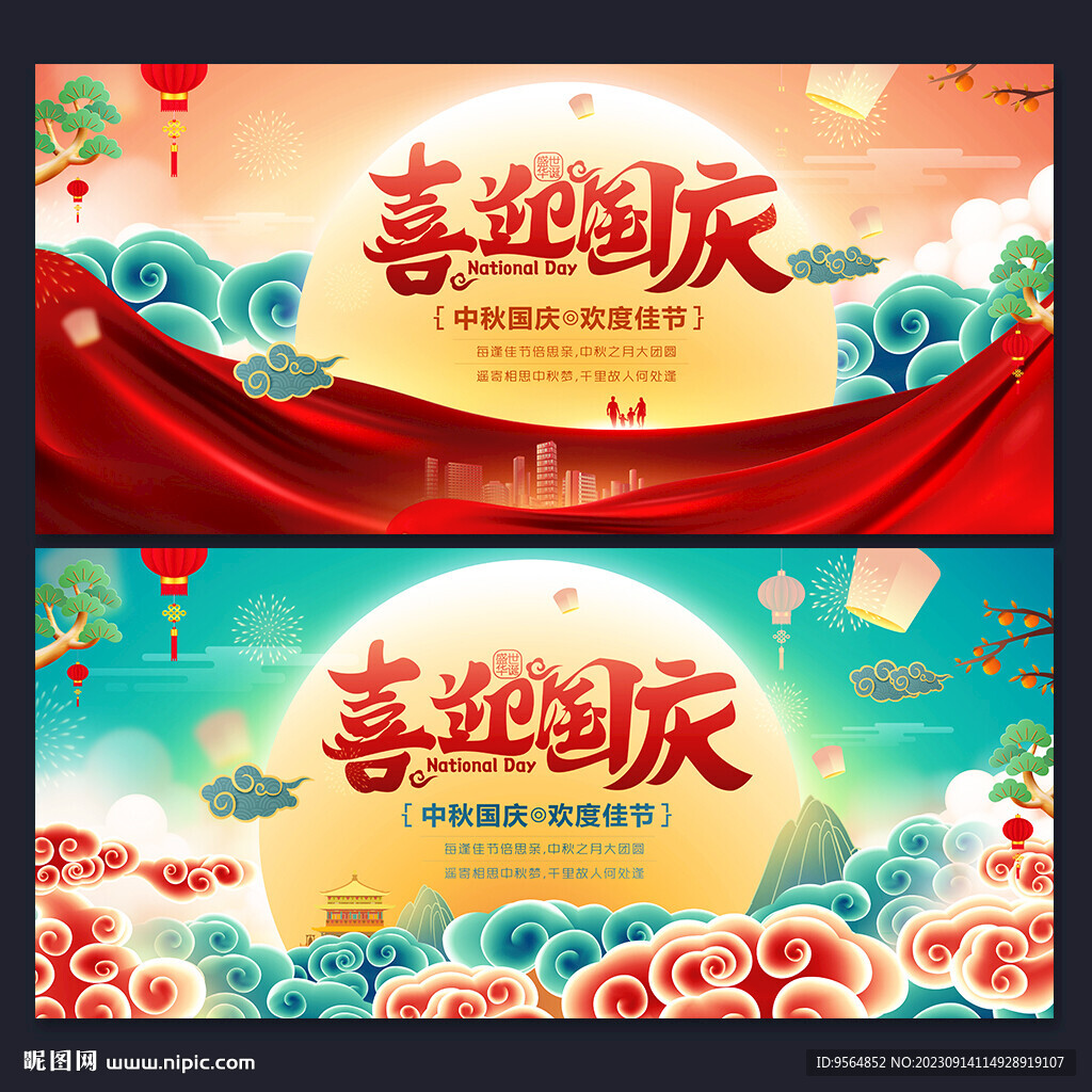 国庆