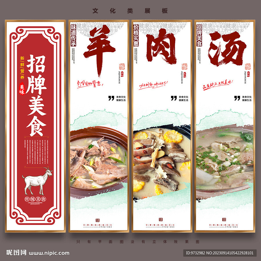 羊肉汤