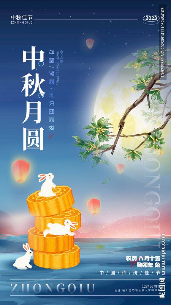 中秋国庆