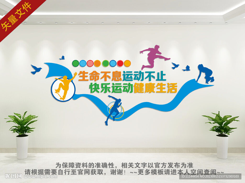 运动文化墙