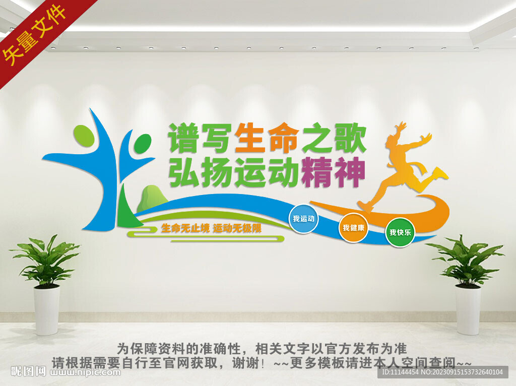 运动文化墙