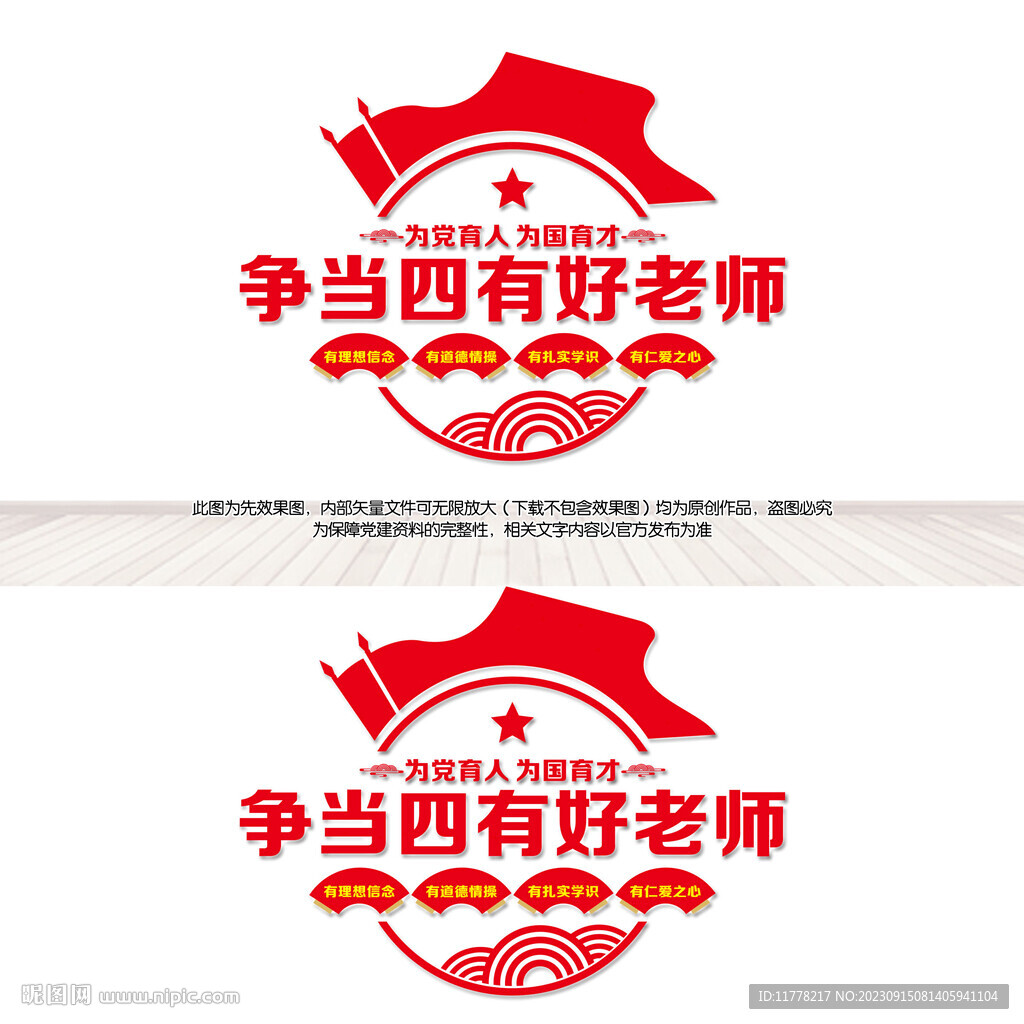 四有好老师