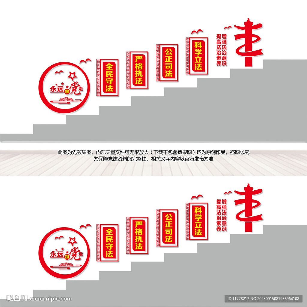 法治楼梯宣传  