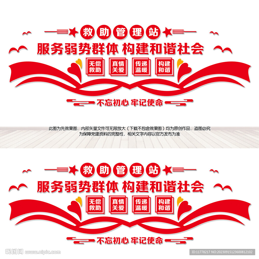 救助管理站