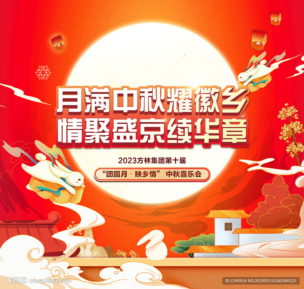 中秋