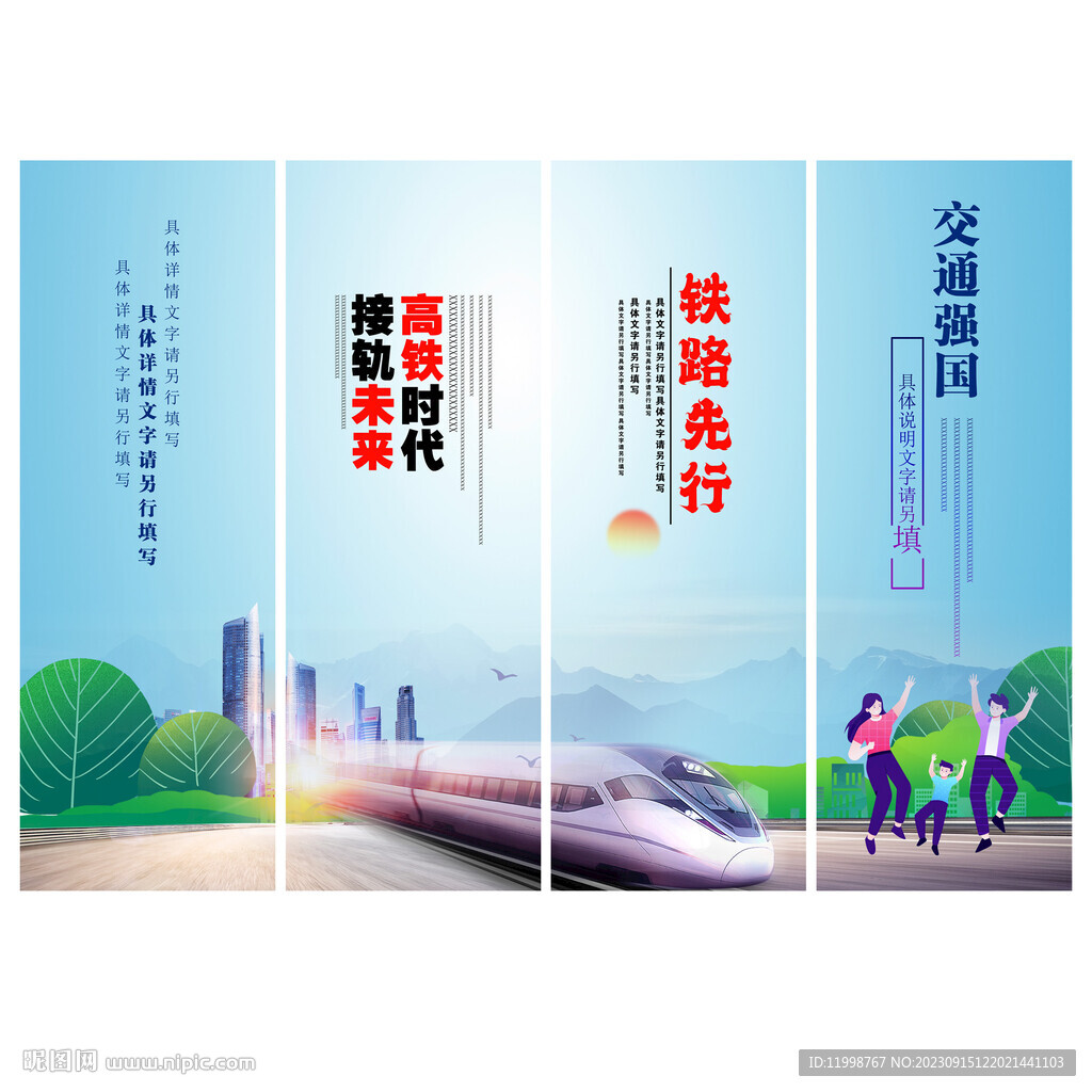高铁