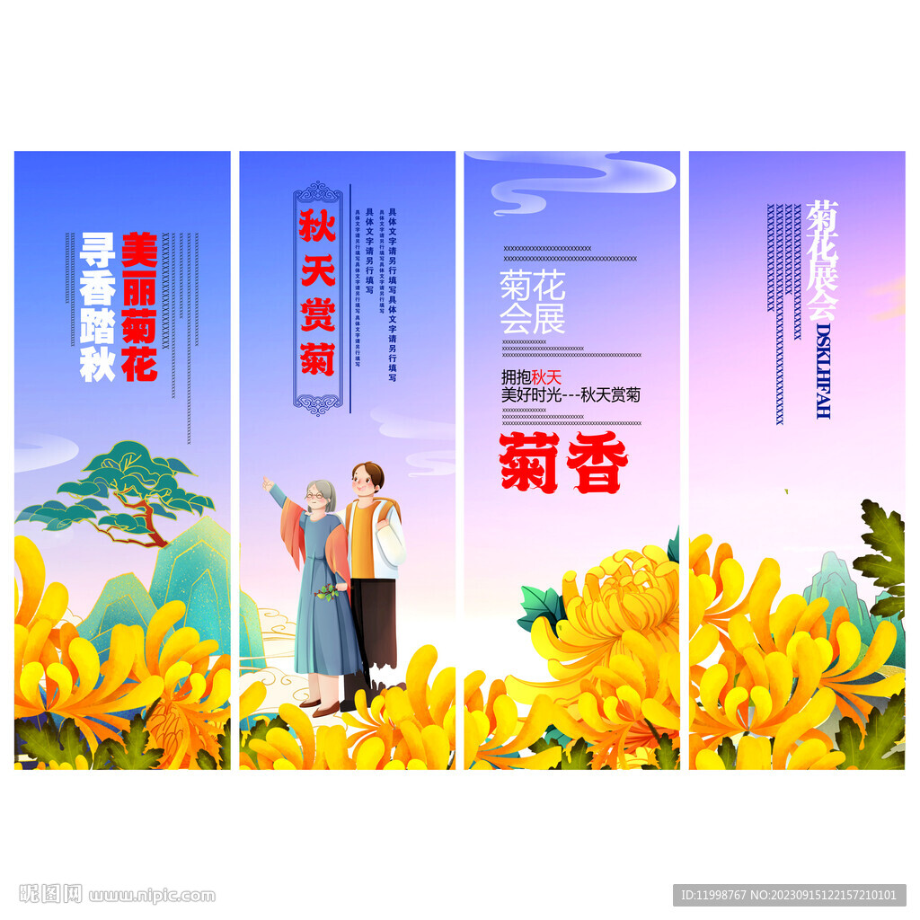菊花展