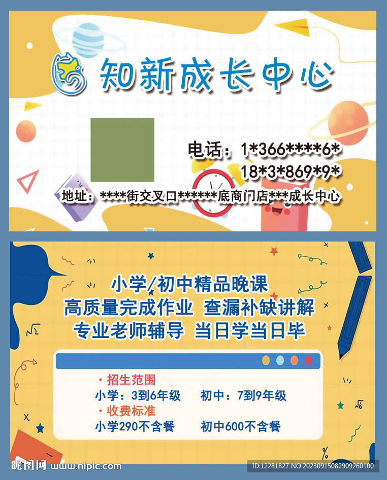 新知托管名片