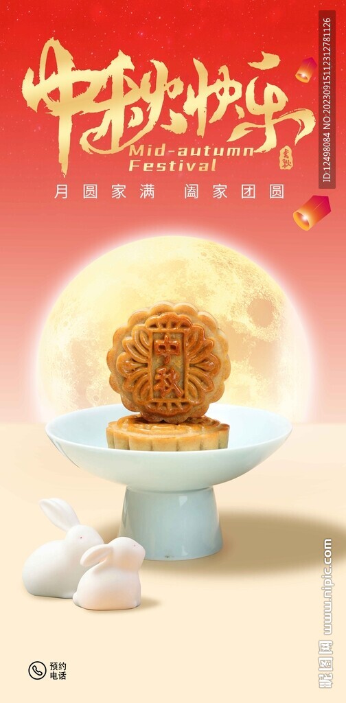 中秋快乐