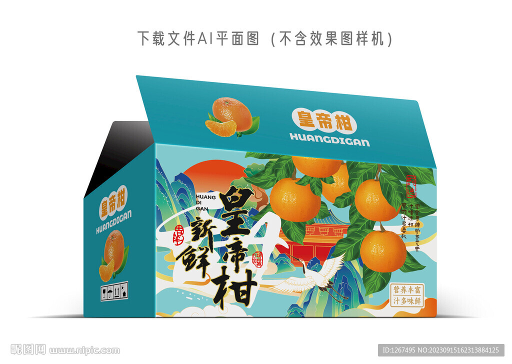 皇帝柑包装