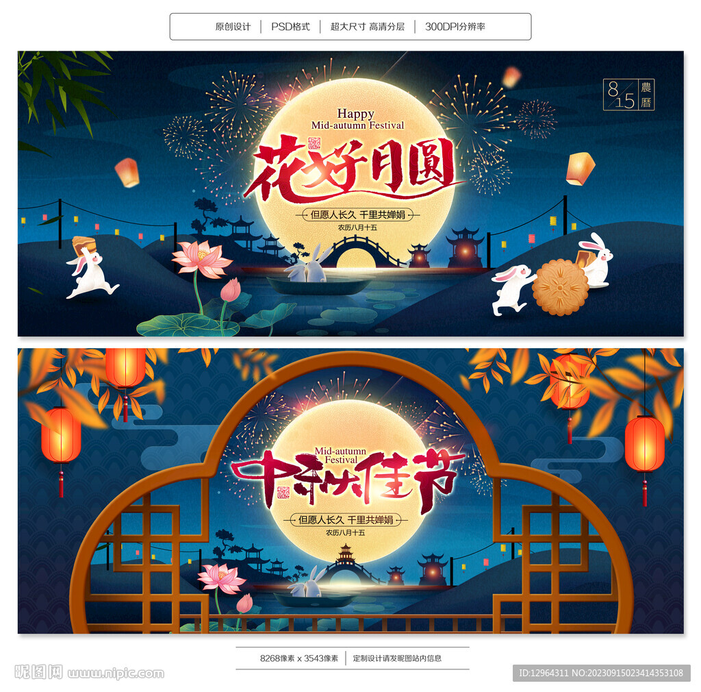 中秋