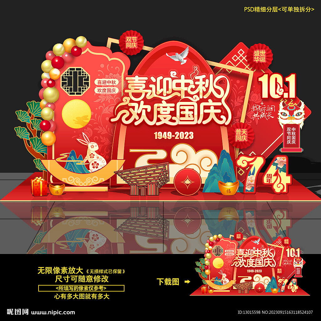 中秋国庆美陈