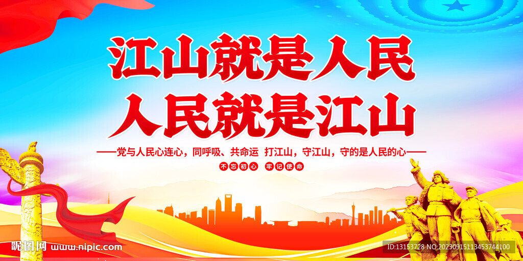江山就是人民