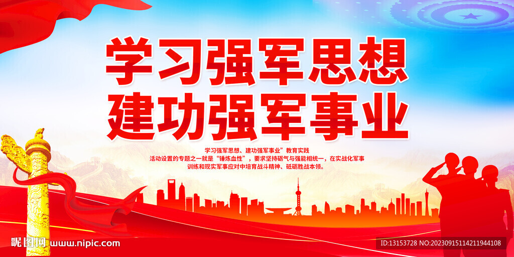 建功新时代