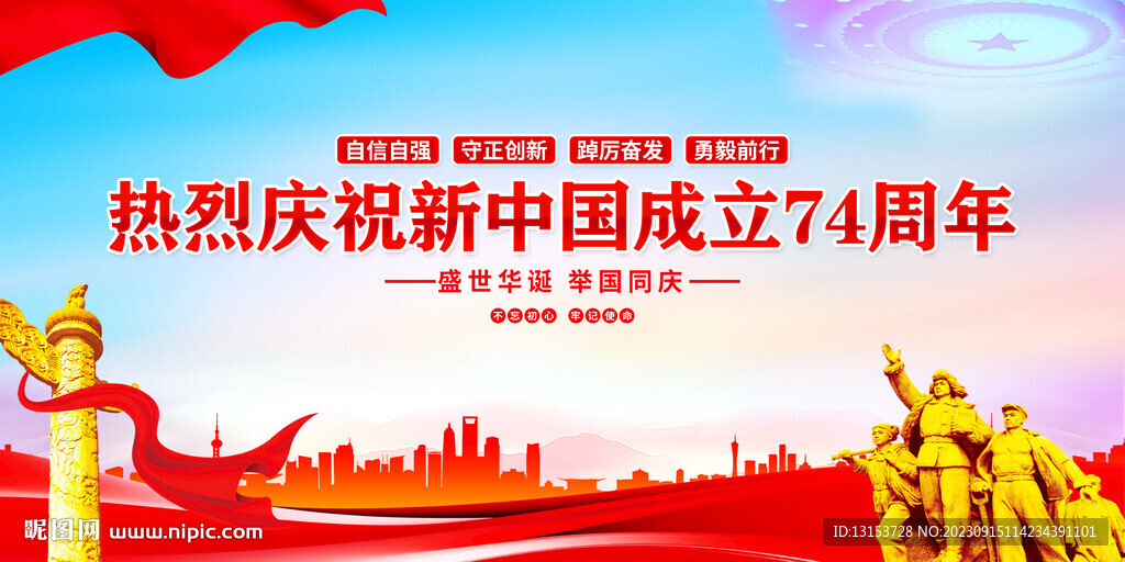 国庆74周年