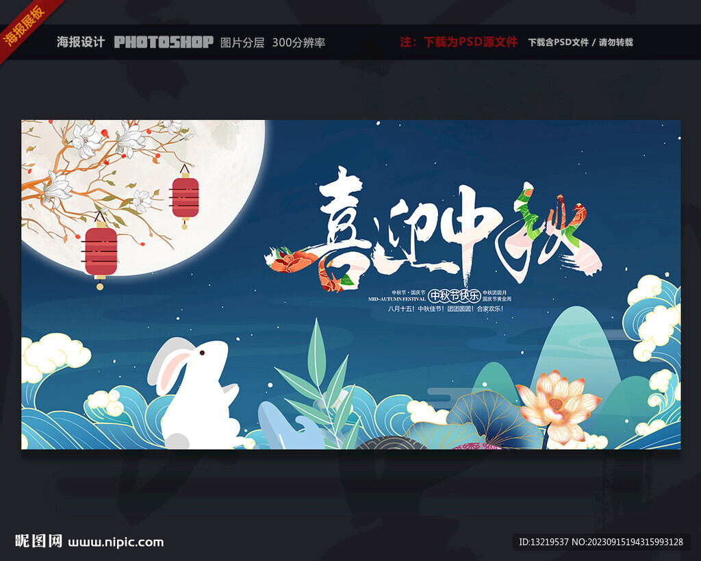中秋节海报
