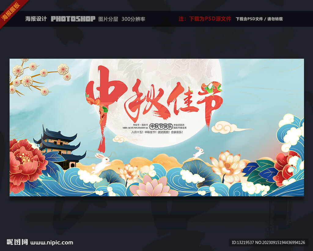 中秋节海报