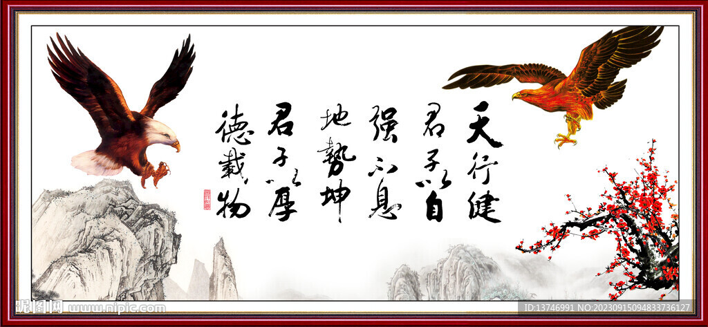 天行健 君子自强不息