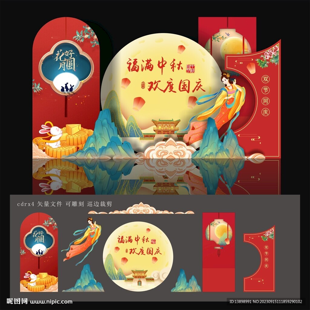 中秋国庆美陈