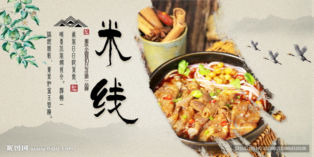 米线