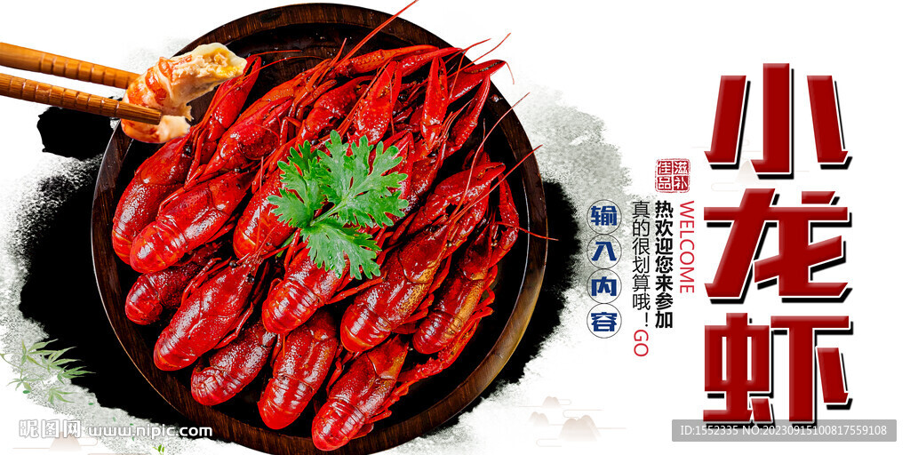 小龙虾
