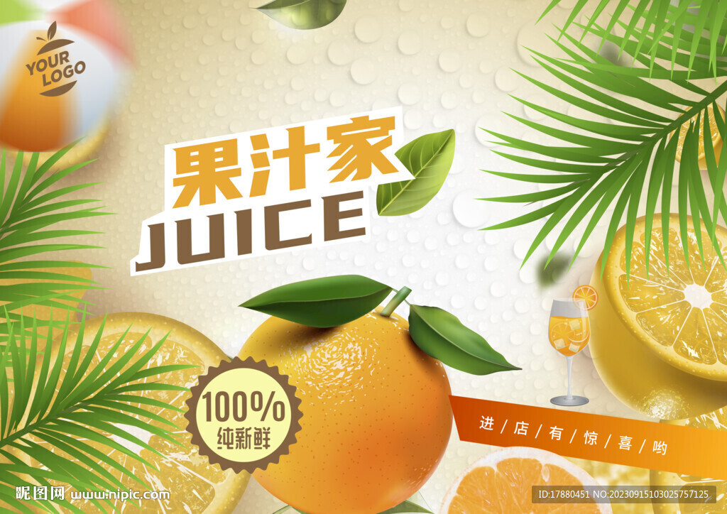 果汁店海报