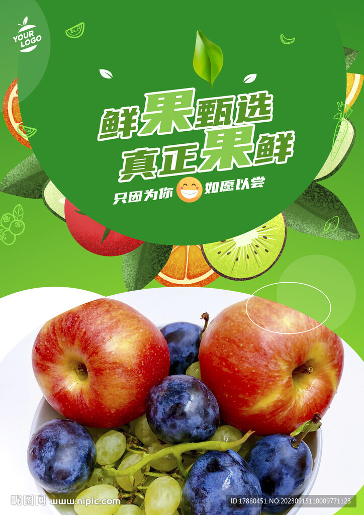 水果店鲜果海报