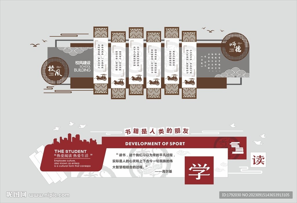 校园文化墙