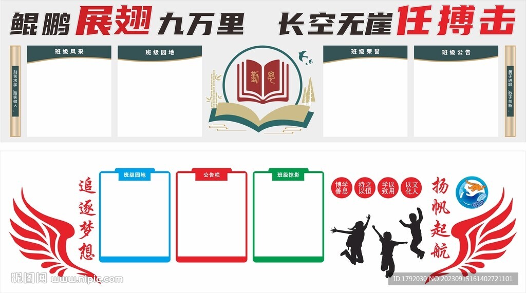 教室布置