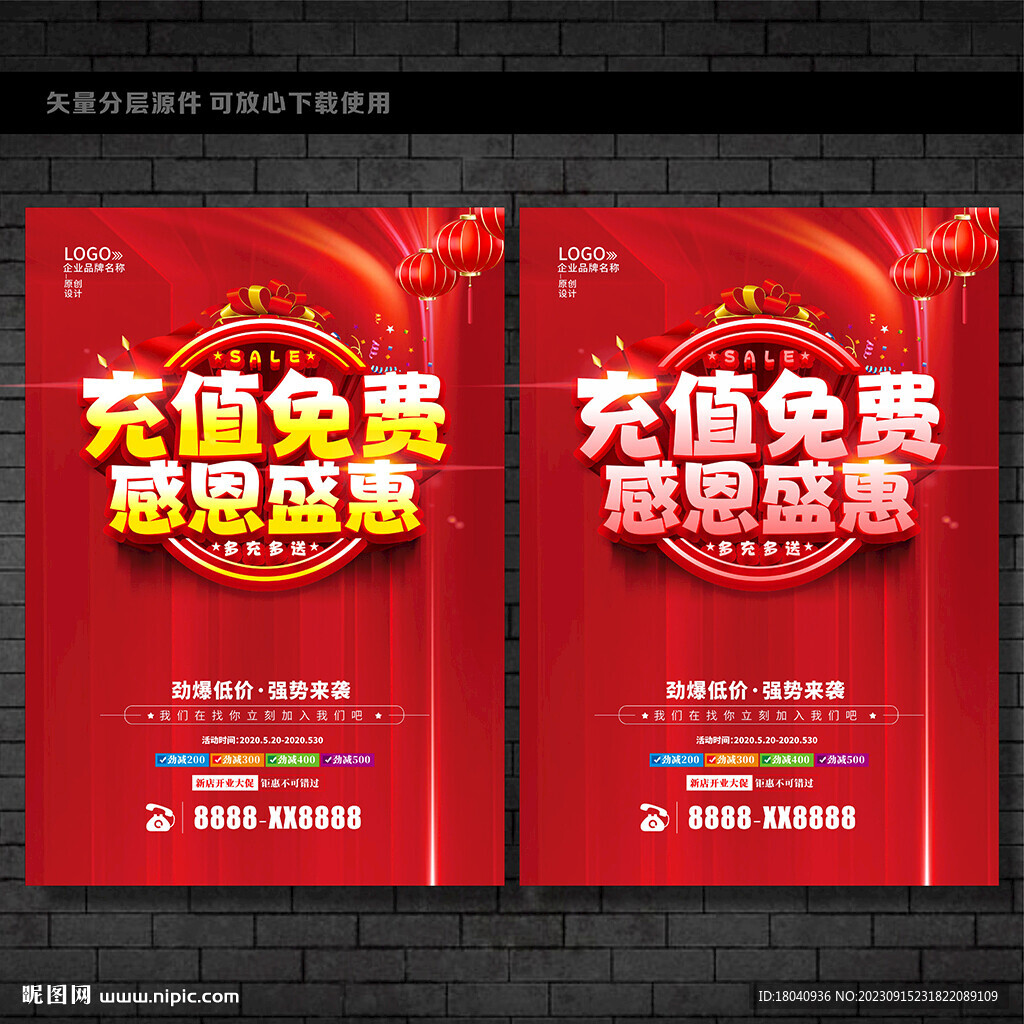 充值有礼 