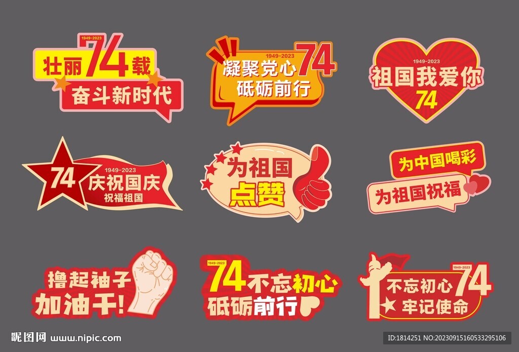 国庆手举牌