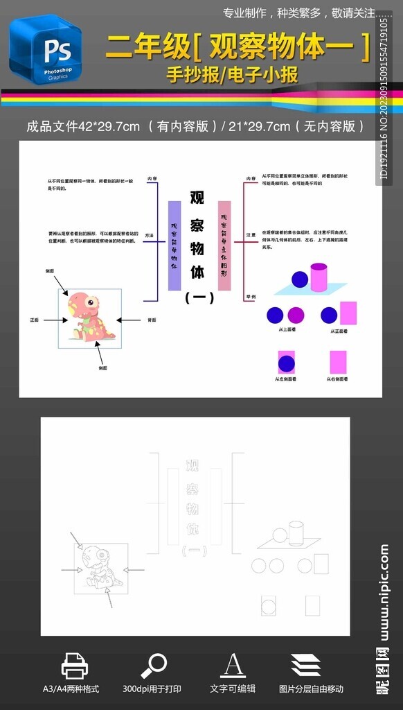 二年级观察物体一数学思维导图