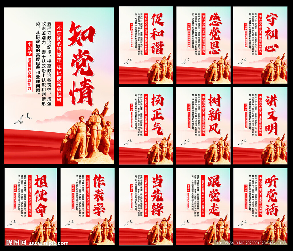 党建标语