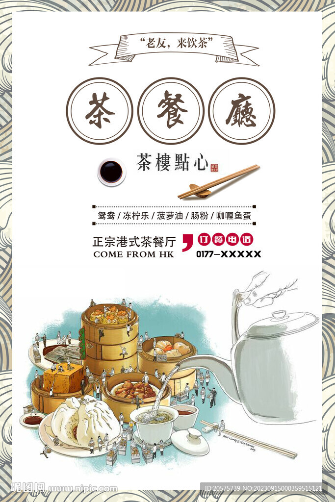 早餐早茶