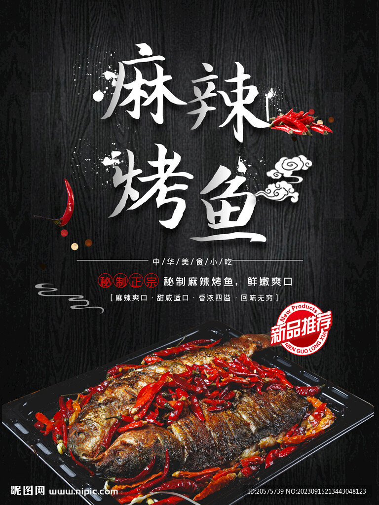 烤鱼
