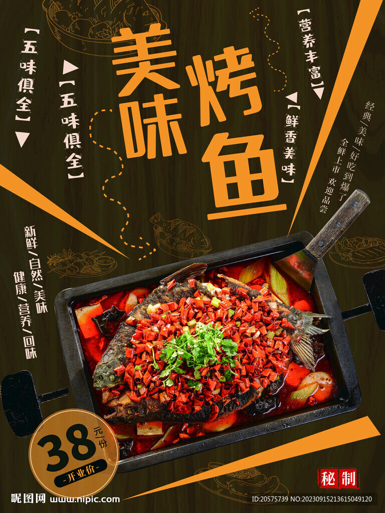 烤鱼