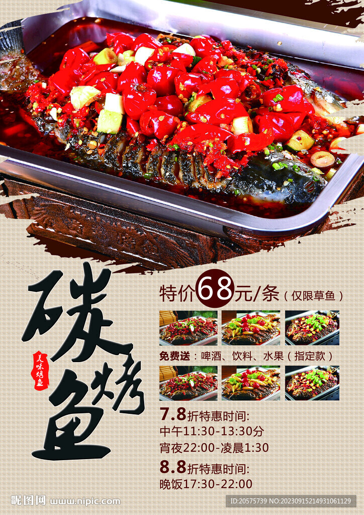 烤鱼