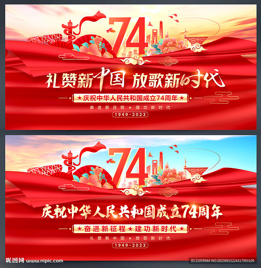 国庆74周年