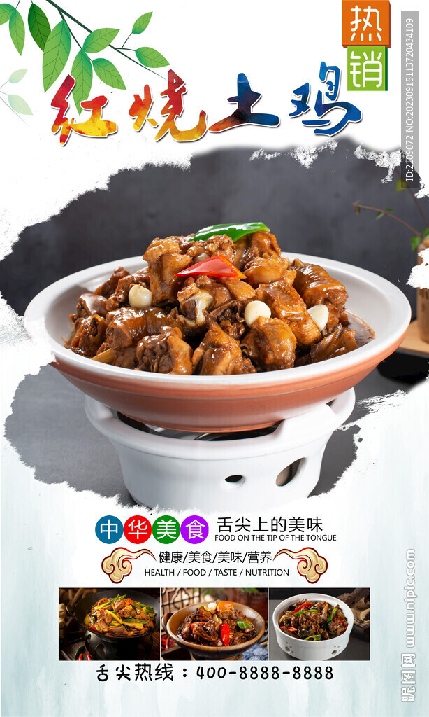 红烧土鸡  