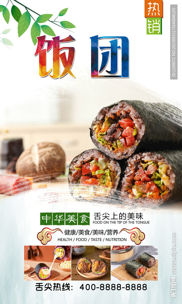 饭团  