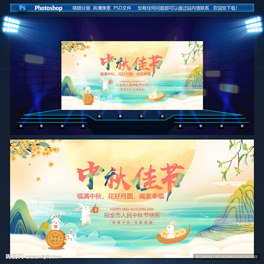 中秋节