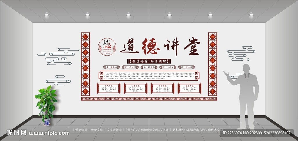 道德讲堂
