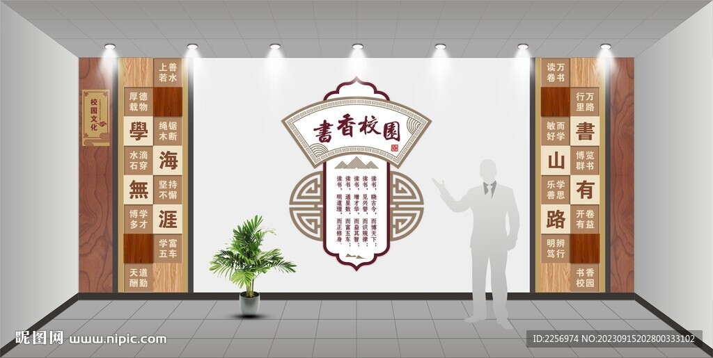 书香校园