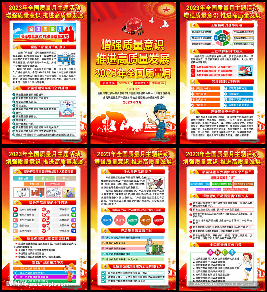 2023质量月