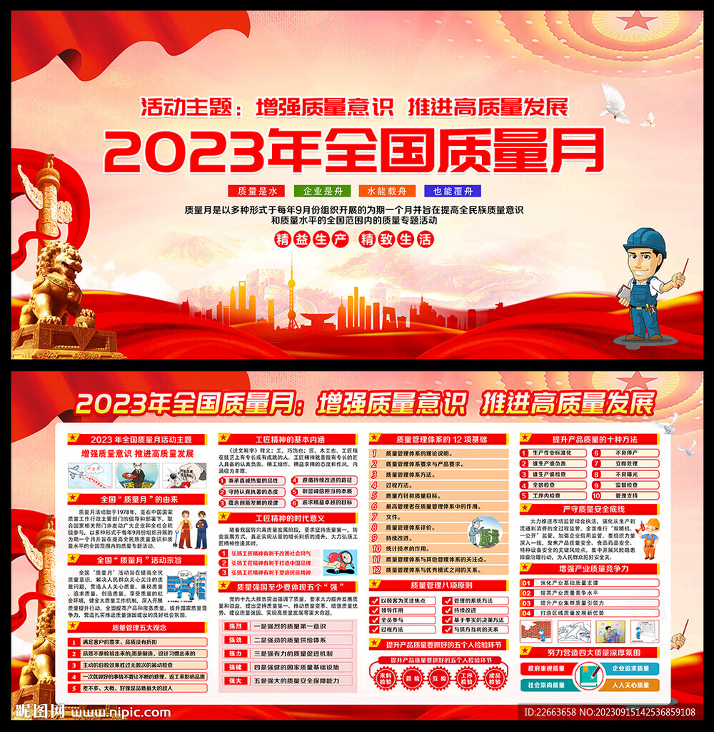 2023质量月