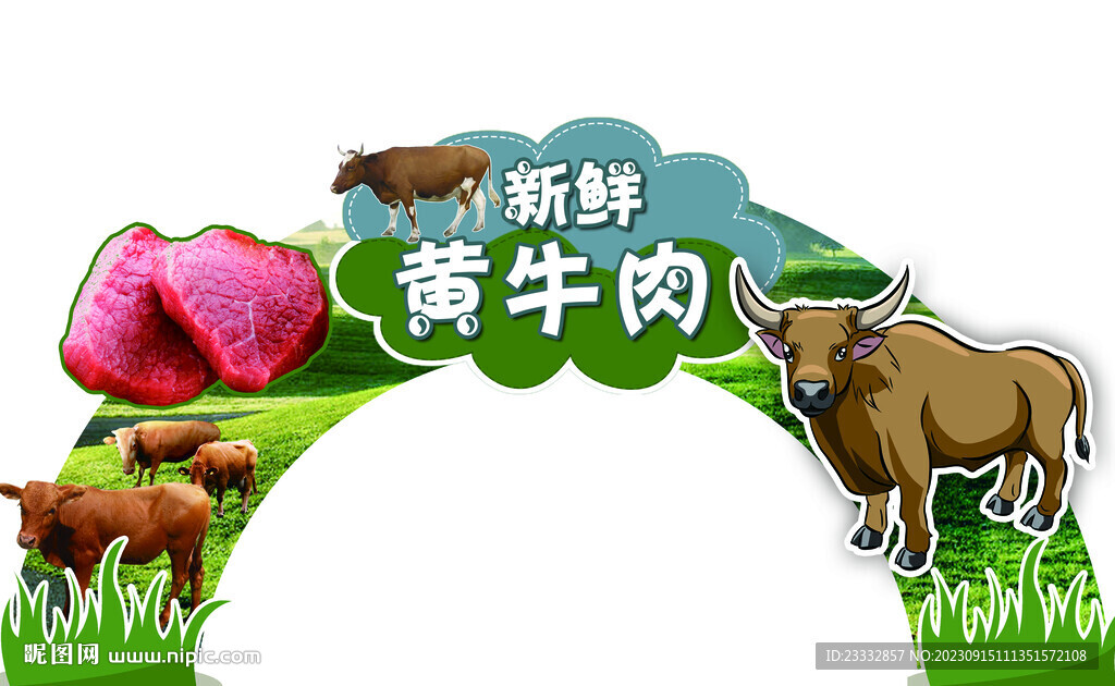 黄牛肉拱门