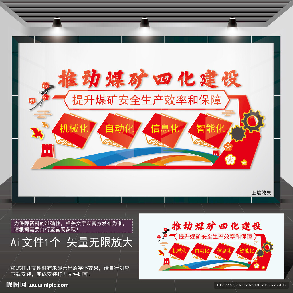 推进煤矿四化建设